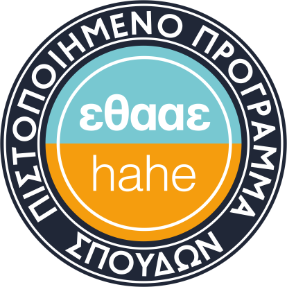 ΕΘΑΑΕ - ΠΙΣΤΟΠΟΙΗΜΕΝΟ ΠΡΟΓΡΑΜΜΑ ΣΠΟΥΔΩΝ