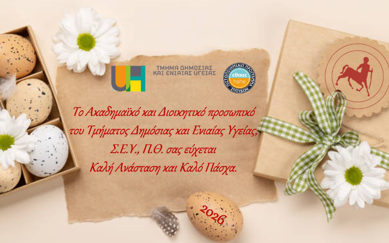Καλό Πάσχα