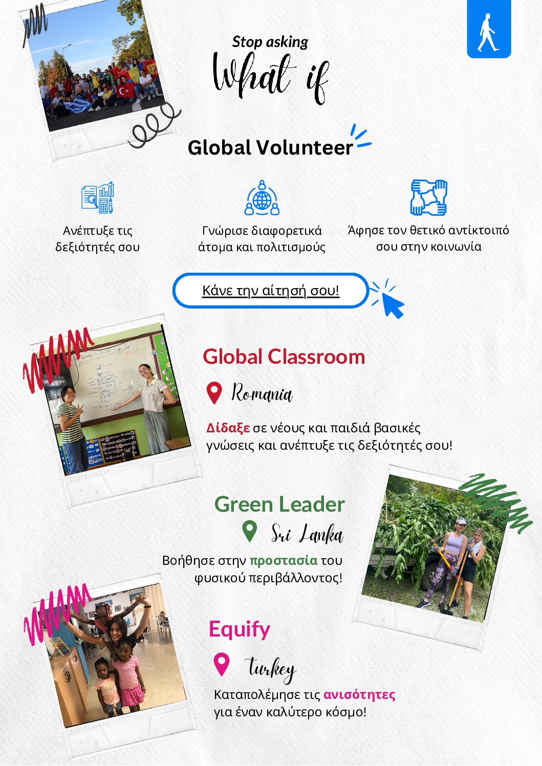 Εθελοντισμός στο εξωτερικό με την AIESEC