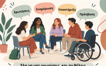 Χτίζοντας γέφυρες: Μια ανοιχτή συνάντηση ενημέρωσης και γνωριμίας για νέα μέλη της φοιτητικής κοινότητας με αναπηρία ή/και ειδικές εκπαιδευτικές ανάγκες και για τις οικογένειές τους