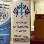 Συμμετοχή του Τμήματος Δημόσιας και Ενιαίας Υγείας σε τριήμερες δράσεις στο πλαίσιο του μήνα «Πρόληψης για τον Καρκίνο του Παχέος Εντέρου»